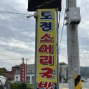토정소머리국밥 | 원주 해장 일요일에 토정소머리국밥