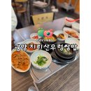 우렁쌈밥 | 📌 광양중마동맛집 지리산우렁쌈밥 후기