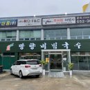 망향비빔국수(서부정류장점) 이미지