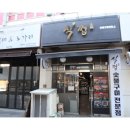 식껍 독산점 별관