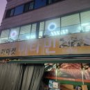 비타민 당구장 이미지