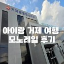 착한고기(거제점) | 거제 아이랑 여행:) 모노레일과 포로수용소 근처 맛집 후기