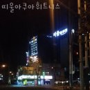 띠울아쿠아 이미지