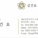 김건효법률사무소