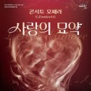 <사랑의 묘약> 이미지