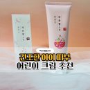 하나그린한의원 | 어린이 크림 추천｜함소아 자운함 크림 건조한 아이 피부에 써본 솔직 후기