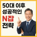 시니어를 위한 스마트폰 영상자서전 만들기 ‘디지털 라이프&스토리’ | 50대 이후 성공적인 N잡 전략