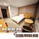 루미아 호텔 이미지