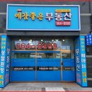 인창어반포레공인중개사사무소 이미지