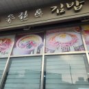 우림&김밥 이미지