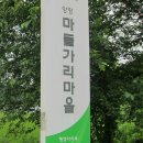 양평 마들가리 정보화마을) 상세정보 1. 마을소개 및 체험 프로그램