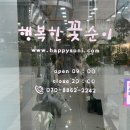 행복한꽃순이가산 | 서울 가산 :: 봄냄새가 향긋 나는 가산디지털단지역꽃집 행복한꽃순이