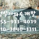 시대지하수개발