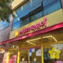 스텔라떡볶이 충남홍성법원점 | [충남 홍성] 홍성떡볶이 스텔라떡볶이 충남홍성법원점