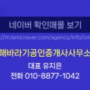 해바라기공인중개사사무소 이미지