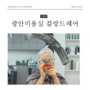 금화헤어 이미지