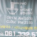 포앤시드니 - 남양주시 덕송2로6번길 23-1 | 포앤시드니