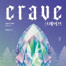 크레이브 이미지