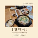 현대옥불당동카페거리점 이미지