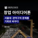 관악-현장-관악-13-02 스타트업앤