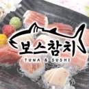 보스참치 이미지