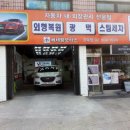 새서울자동차공업사 이미지