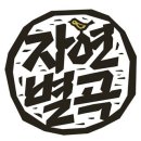 자연1호 이미지