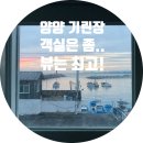 강원도 양양 게스트하우스 기린장. 최악과 최고의 게하
