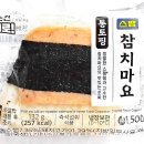 지에스25 산북중앙점 | GS25 지에스 편의점 신상 통토핑 스팸참치마요 삼각김밥 내돈내산 솔직후기