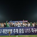 [생생화보] 경기조안KJ U15, 추계중등대회 청풍그룹 우승(KFA) 이미지