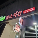 🐔 송도 림스치킨, 기대하고 갔는데... 솔직한 방문 후기