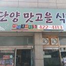 단양맛고을
