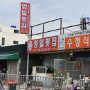 영일배달횟집