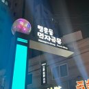 행운동-53 | [봉천동 맛집] '화우륵'에서 소한마리 800g + 밑반찬 셀프바! 찐 내돈내산 소고기 데이트 후기 💖