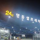 서창24시세차장 이미지