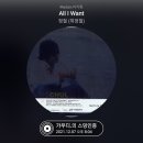 달달함의 끝판왕~~ All I want!! 이미지