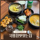 돼지국밥집 | 진주평거동해장맛집 국밥참맛있는집 갈비탕 돼지국밥 후기