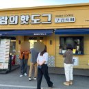 바람의핫도그장목