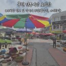 공용시장 | [홍천] 가볼 만한 곳 홍천전통시장 5일장 장날 방문 후기(주차장 정보&amp;먹거리 추천)