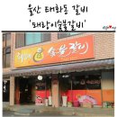 돼랑이숯불갈비
