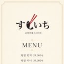 평촌역맛집 스시이찌 안양평촌점 캐치테이블예약 주차가능