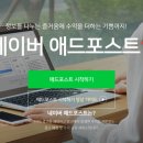 애드포스트/미디어등록 리뷰: 네이버 방문자수 100명 이하 미디어 등록 합격 기준