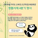 군산학생교육문화관 | 전북특별자치교육청 군산학생교육문화관 4분기 청렴 서재 행사