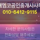 엠코타운공인중개사사무소 이미지