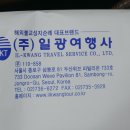 (주)일광여행사