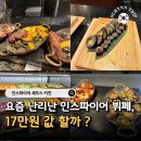 셰프스키친 | 인스파이어 리조트 호텔 뷔페 석식 후기 셰프스키친 내돈내산 추천