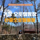 산중오토캠핑장 | 경남 거창 산중오토캠핑장, 33번 사이트 후기