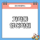 문정에듀플렉스에듀코치학원 이미지