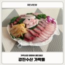강진-46 | [맛집] 가락시장 대방어 내돈내산 - 강진수산(feat 온누리 디지털 상품권 결제방법)