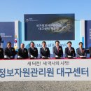국가정보자원관리원 대구센터 - 14735 | 국가정보자원관리원 대구센터